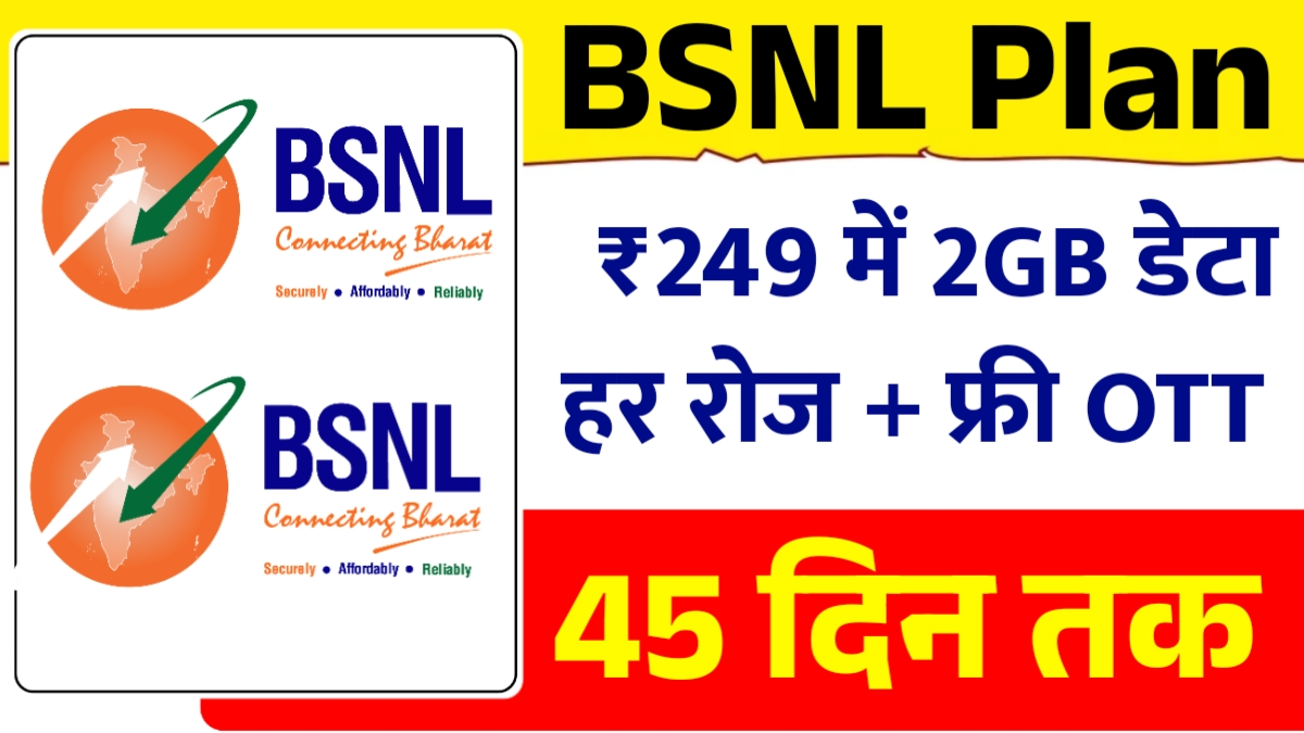 New BSNL recahrge Plan for one month