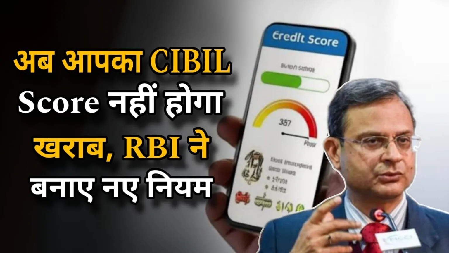 cibil score new rules rbi hindi 2025