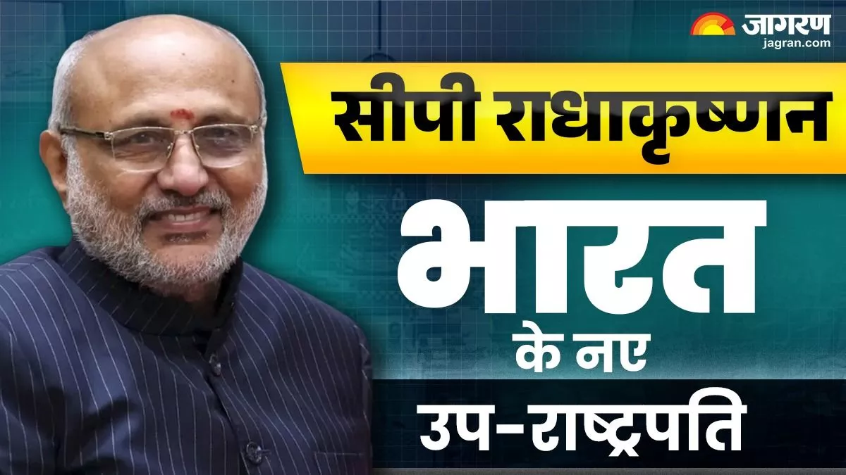 कौन हैं नए उपराष्ट्रपति सीपी राधाकृष्णन, इस विषय पर किया है PhD, टेबल टेनिस के भी शौकीन